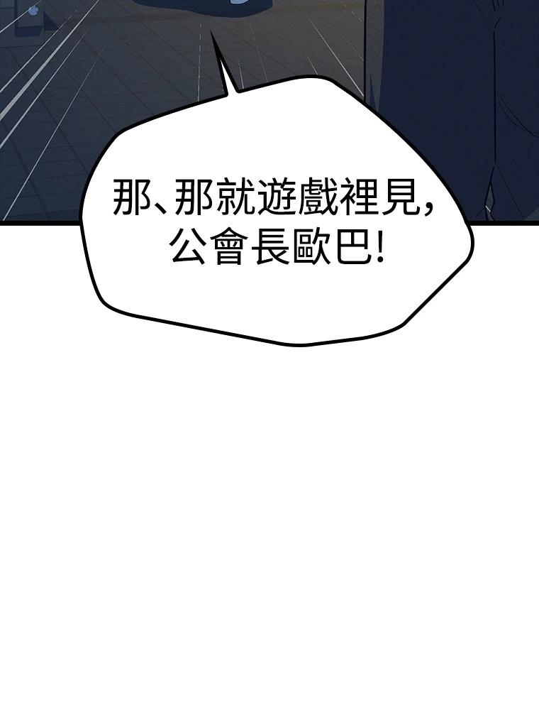 十二生肖少女 第29话 第88页