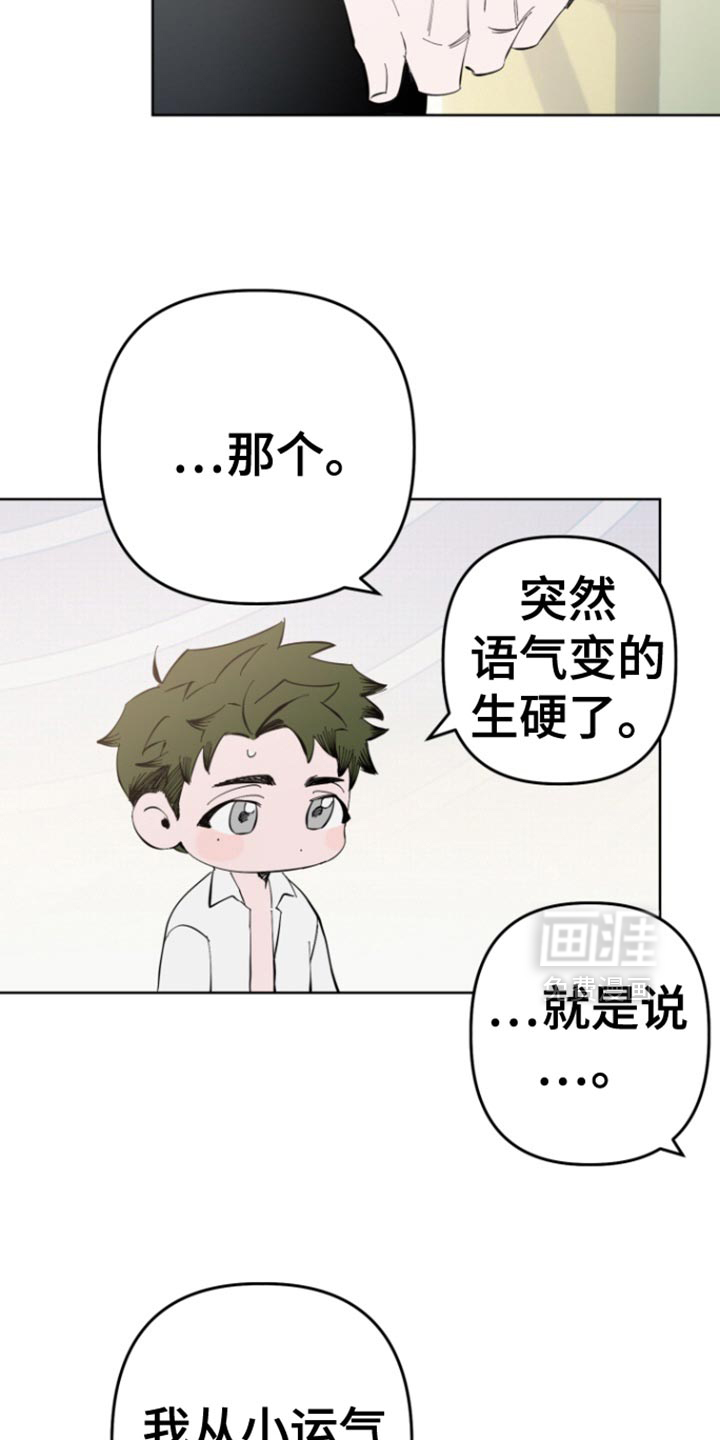 今天的幸运先生 第9话 第24页