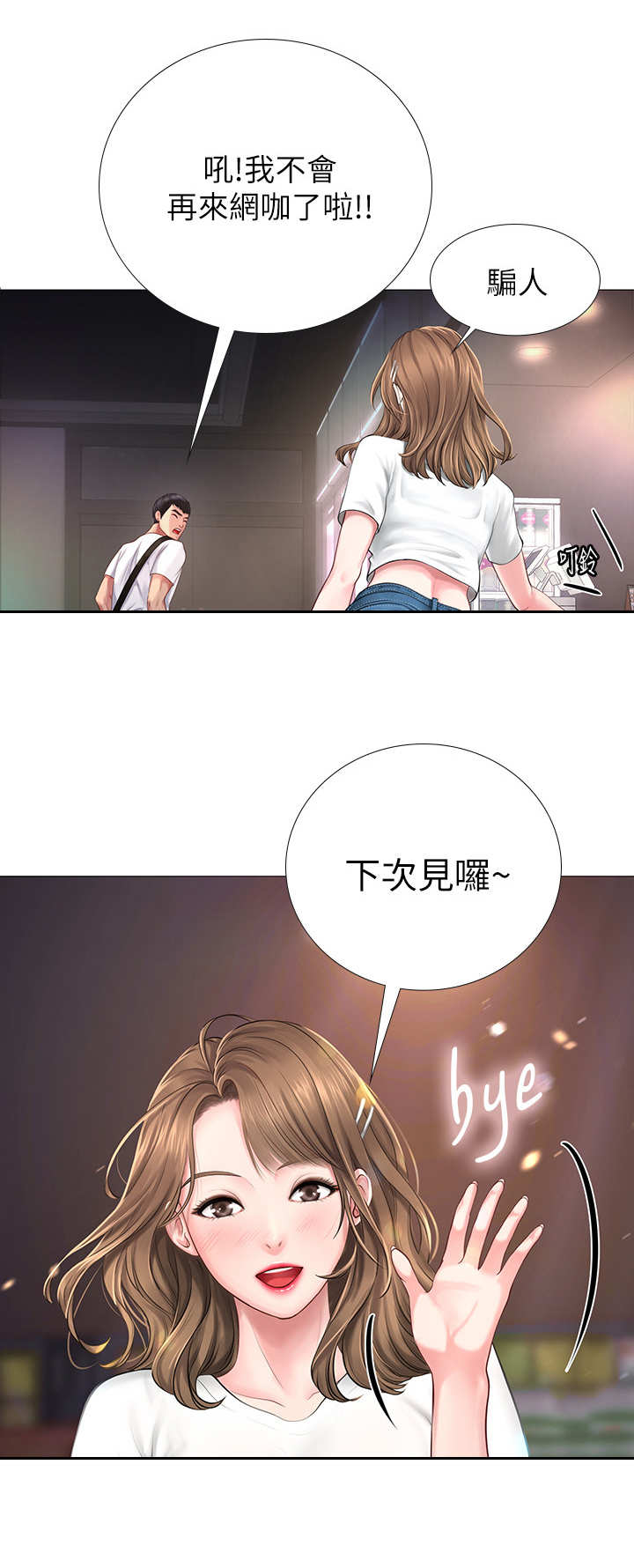 课后会 第1章：补习街 第11页