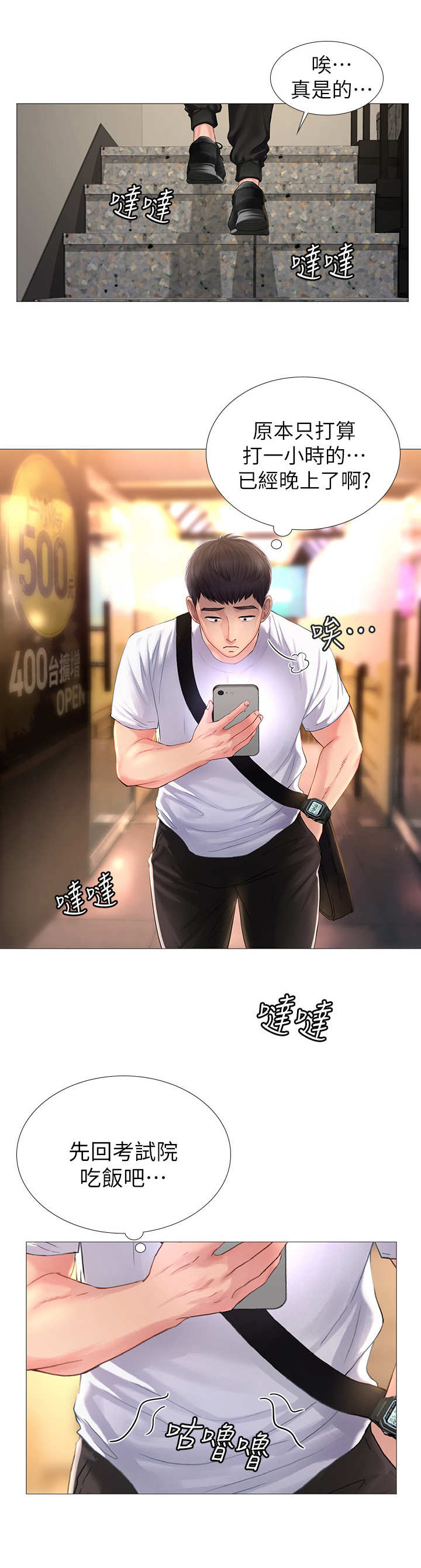 课后会 第1章：补习街 第12页