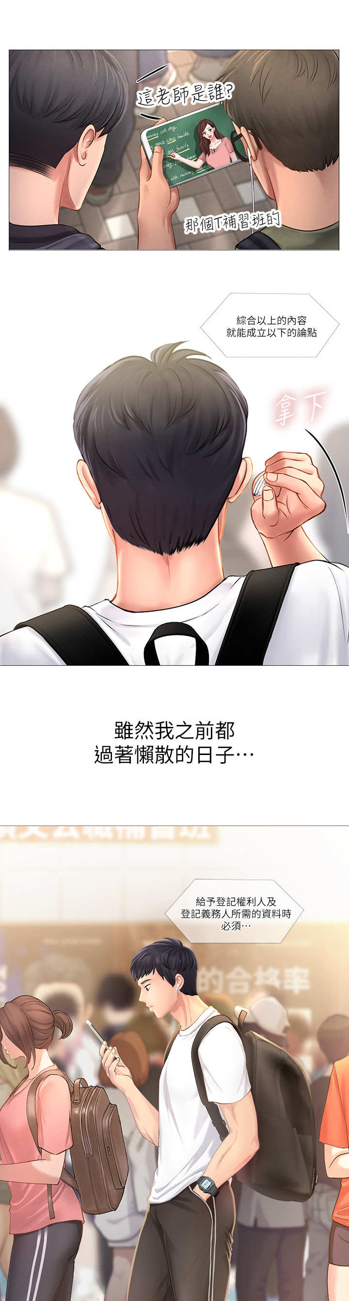 课后会 第1章：补习街 第3页