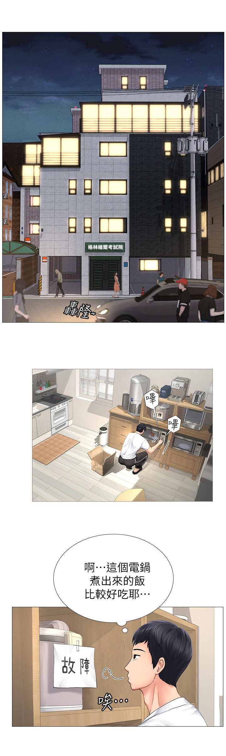 课后会 第2章：电饭锅 第1页