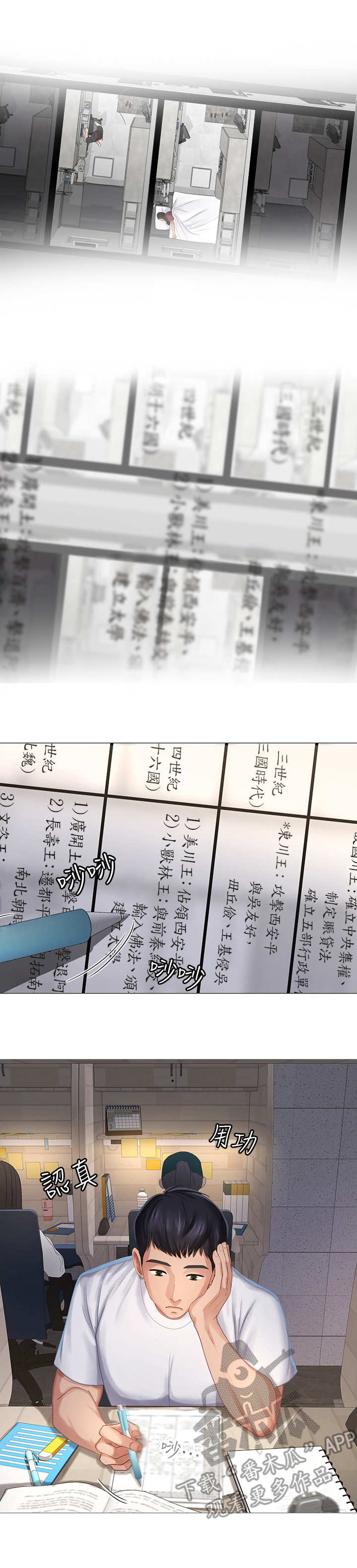 课后会 第4章：抖脚 第1页