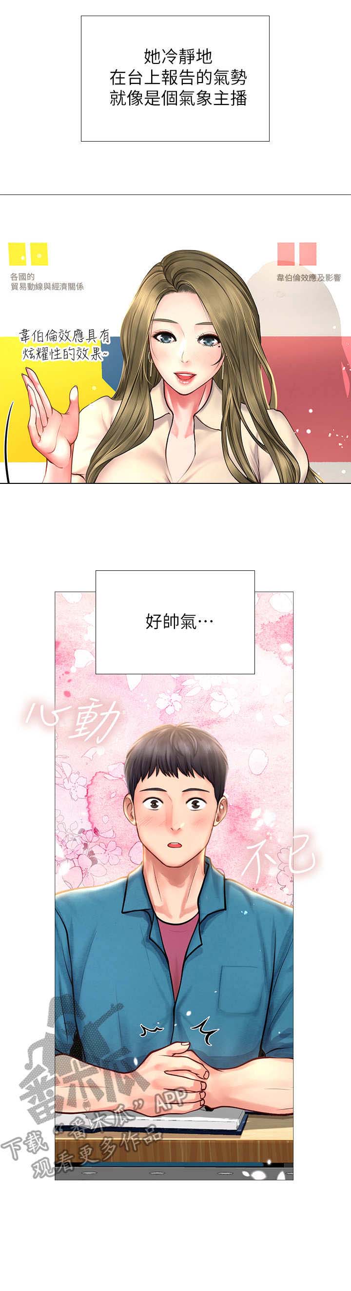 课后会 第5章：女神 第14页