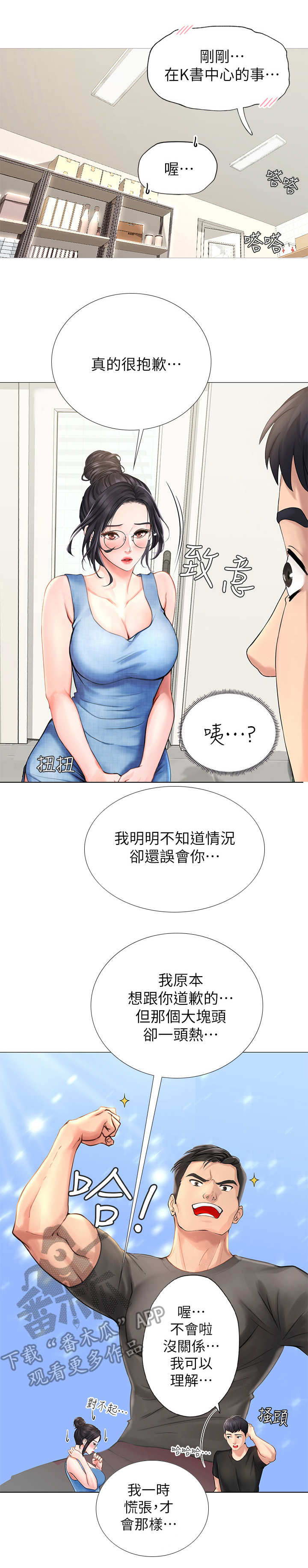 课后会 第8章：道歉 第1页
