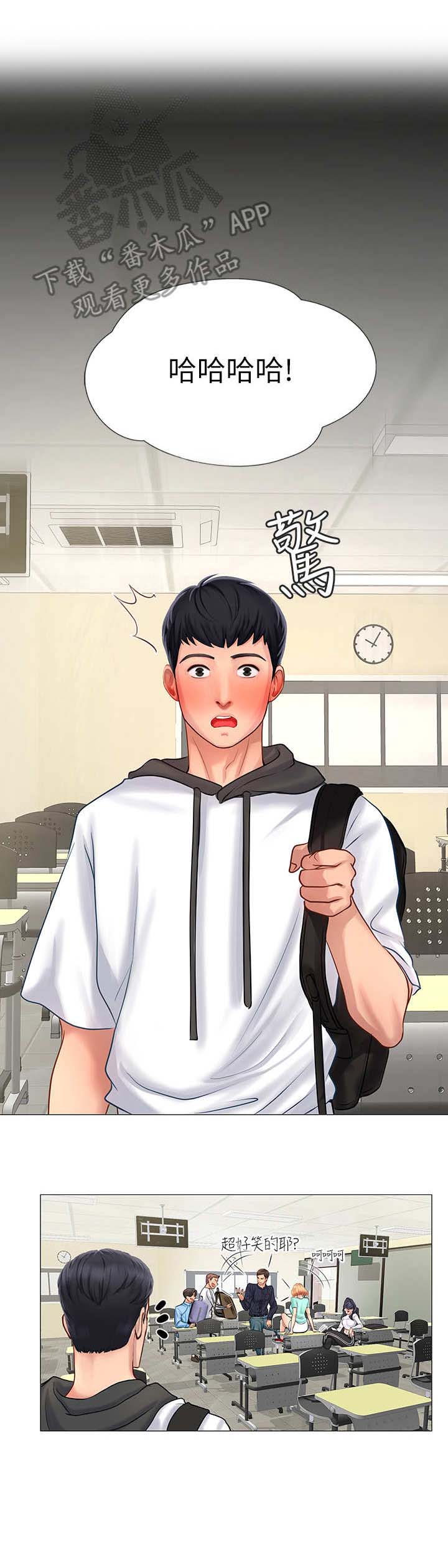课后会 第8章：道歉 第9页