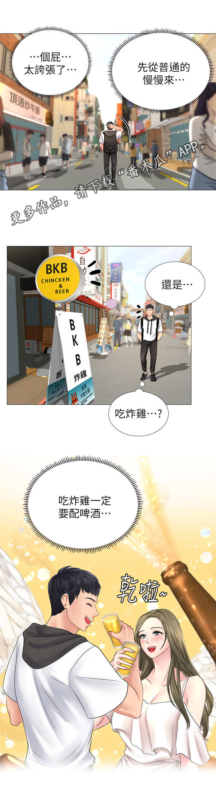 课后会 第9章：忠告 第13页