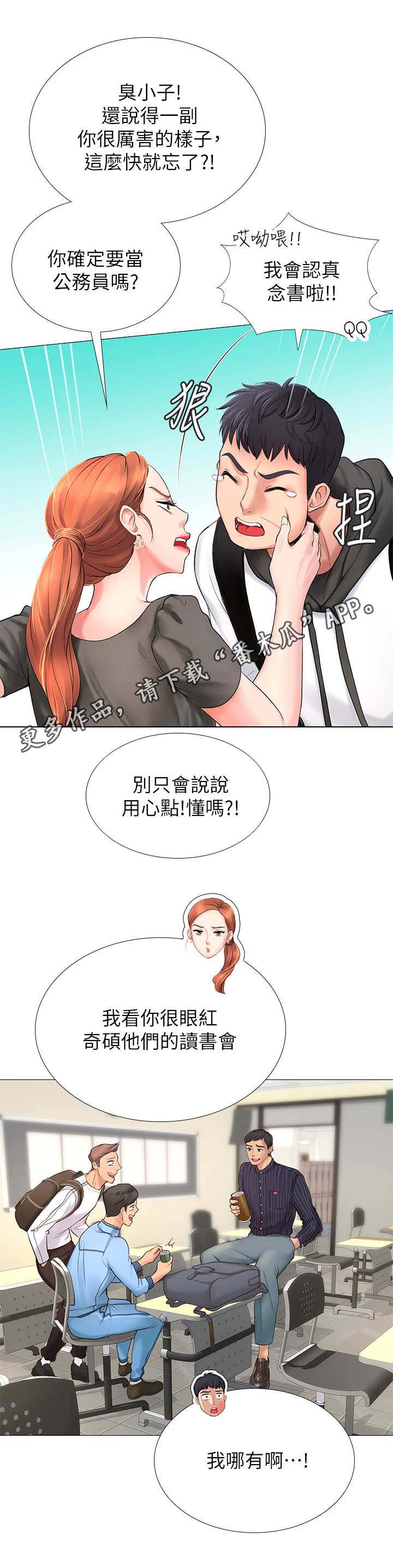 课后会 第9章：忠告 第7页