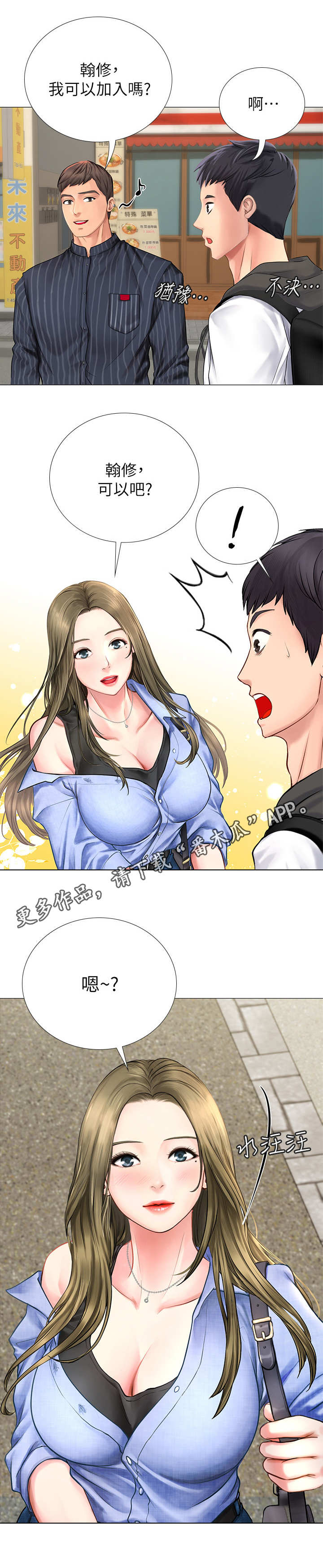 课后会 第10章：邀请 第11页