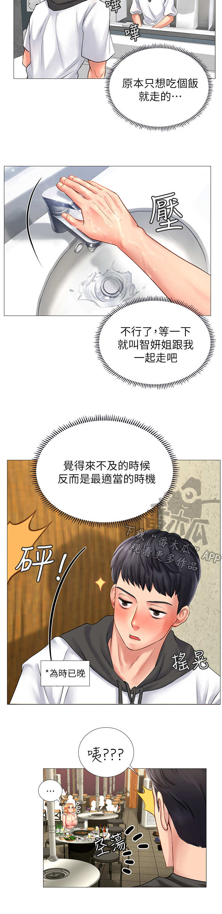 课后会 第12章：挣扎 第2页