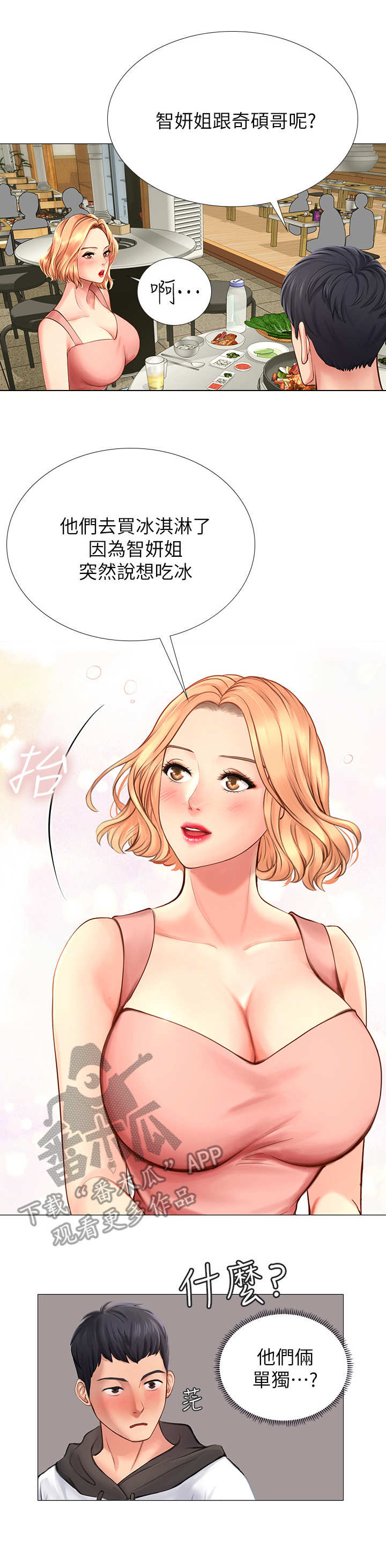 课后会 第12章：挣扎 第3页