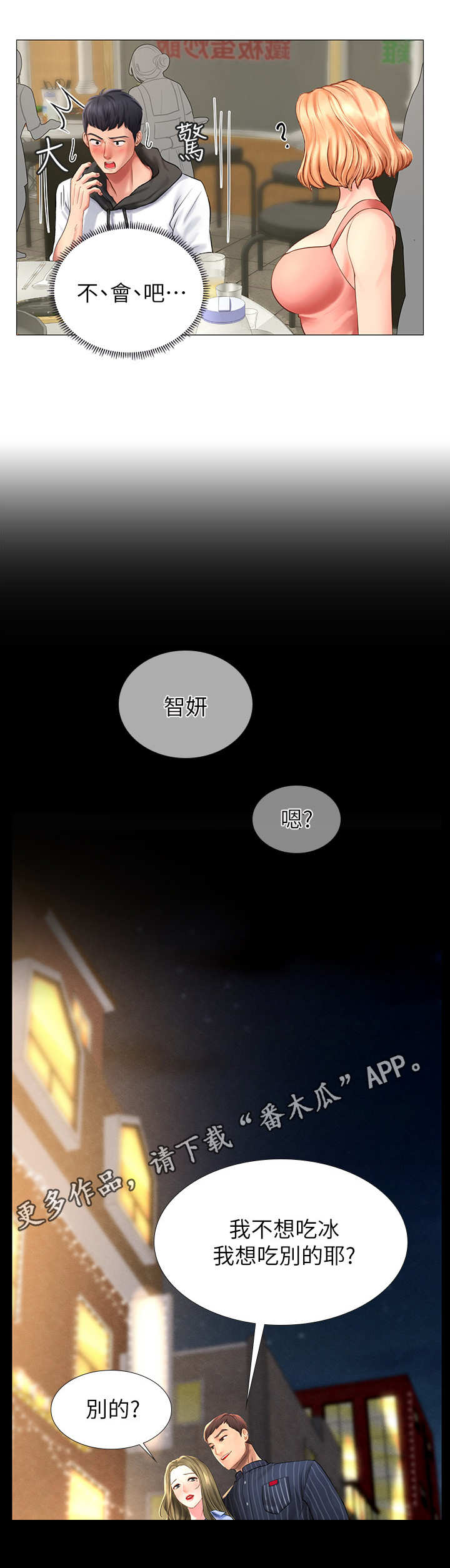 课后会 第12章：挣扎 第4页