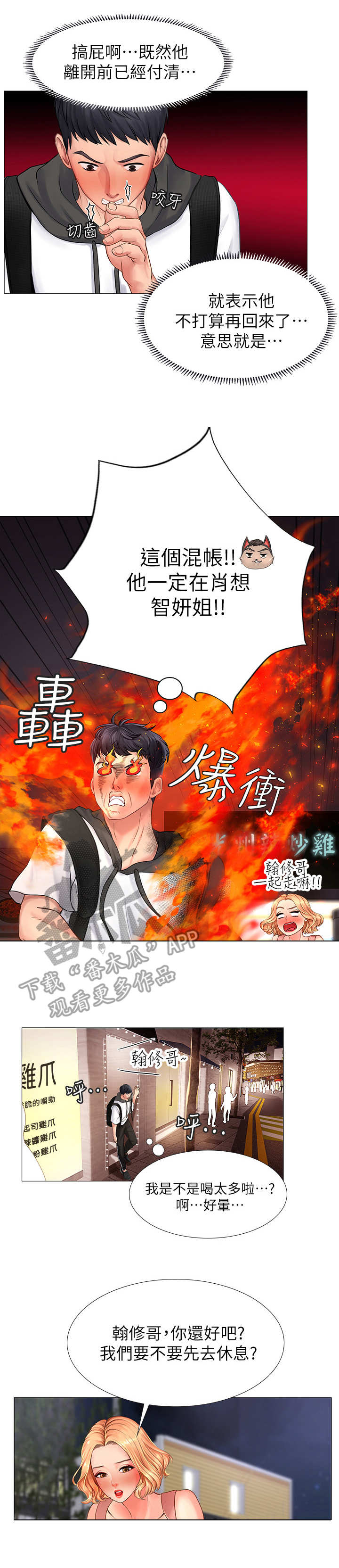 课后会 第13章：拒绝 第1页