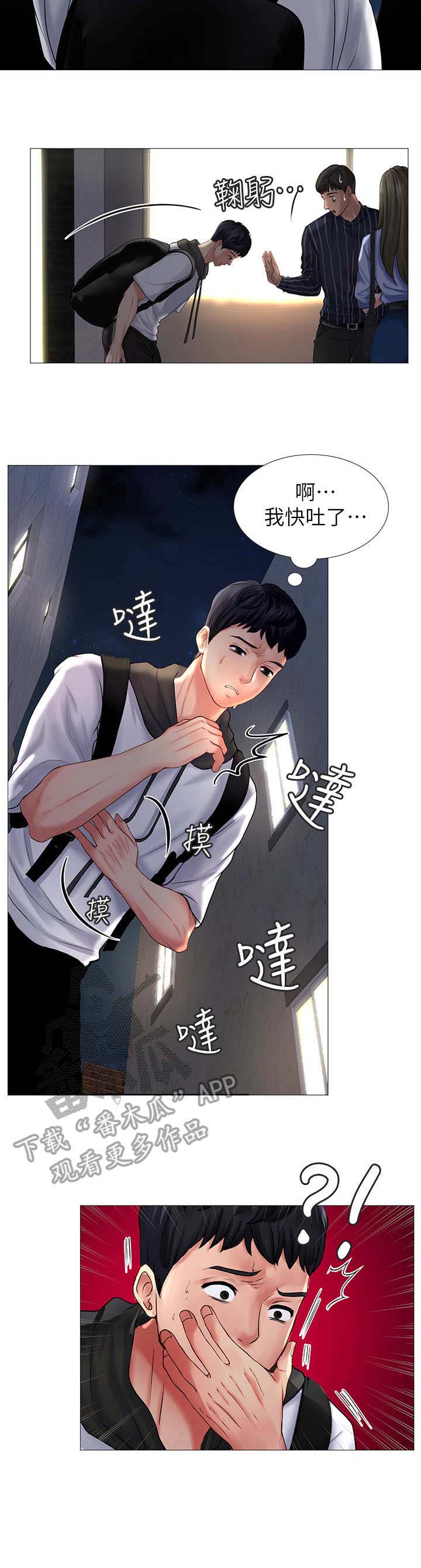 课后会 第13章：拒绝 第11页