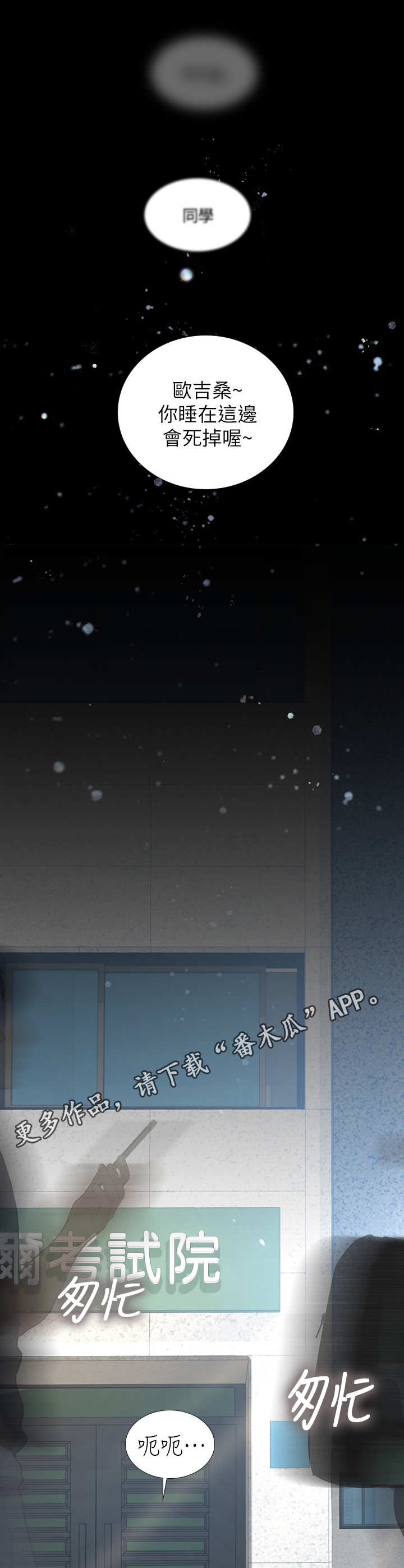 课后会 第14章：叫醒 第5页