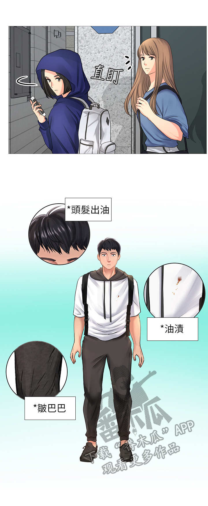 课后会 第15章：肚子痛 第1页
