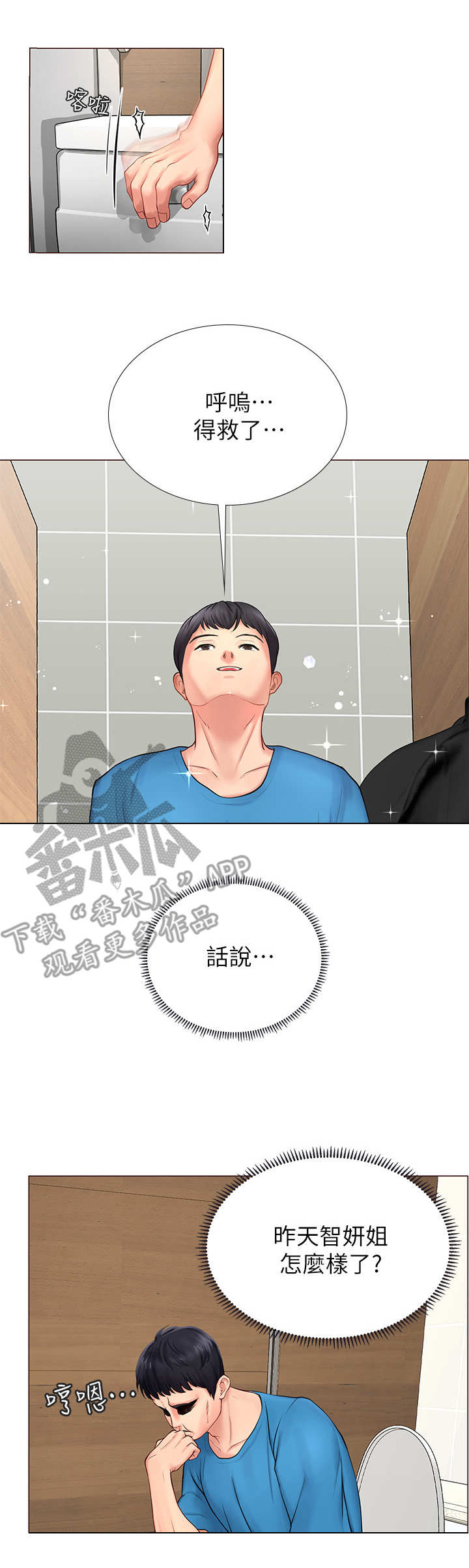 课后会 第15章：肚子痛 第13页
