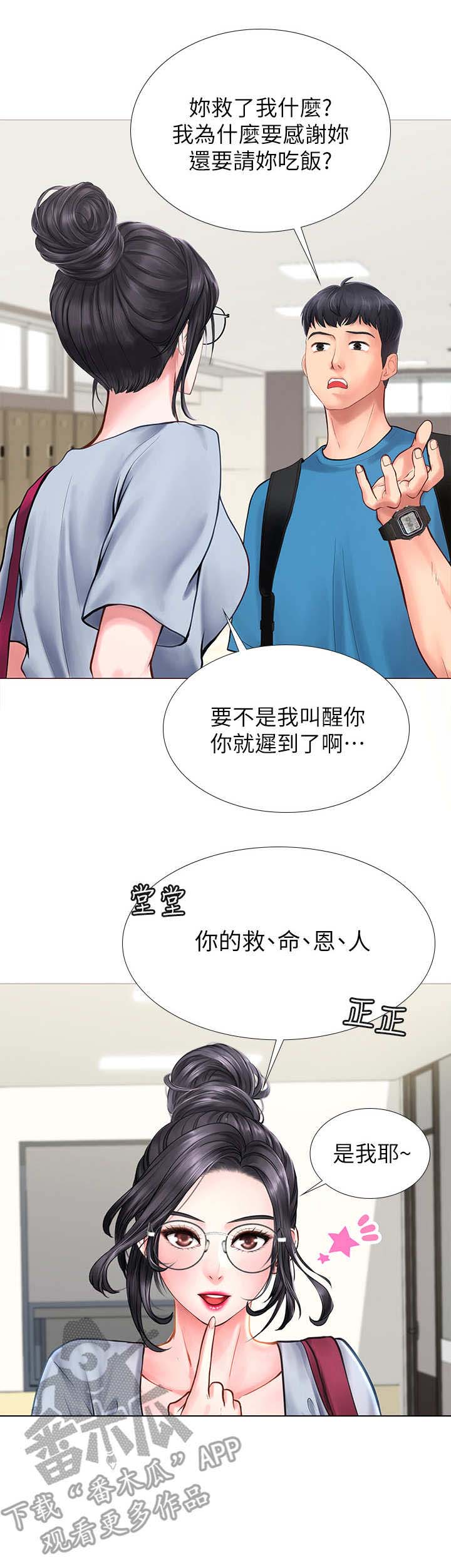 课后会 第15章：肚子痛 第7页