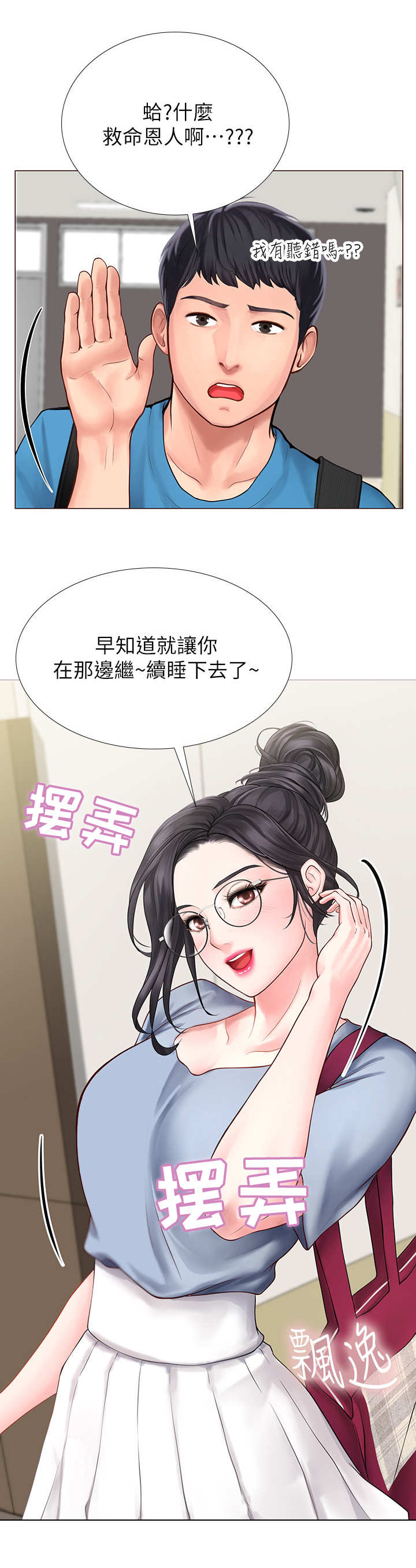 课后会 第15章：肚子痛 第8页