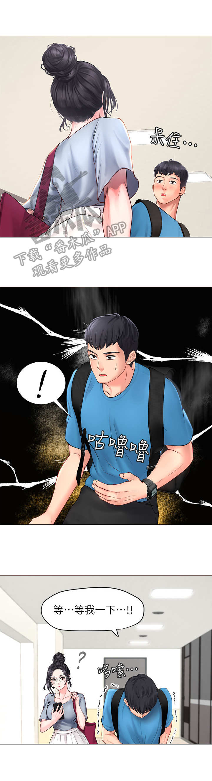 课后会 第15章：肚子痛 第9页
