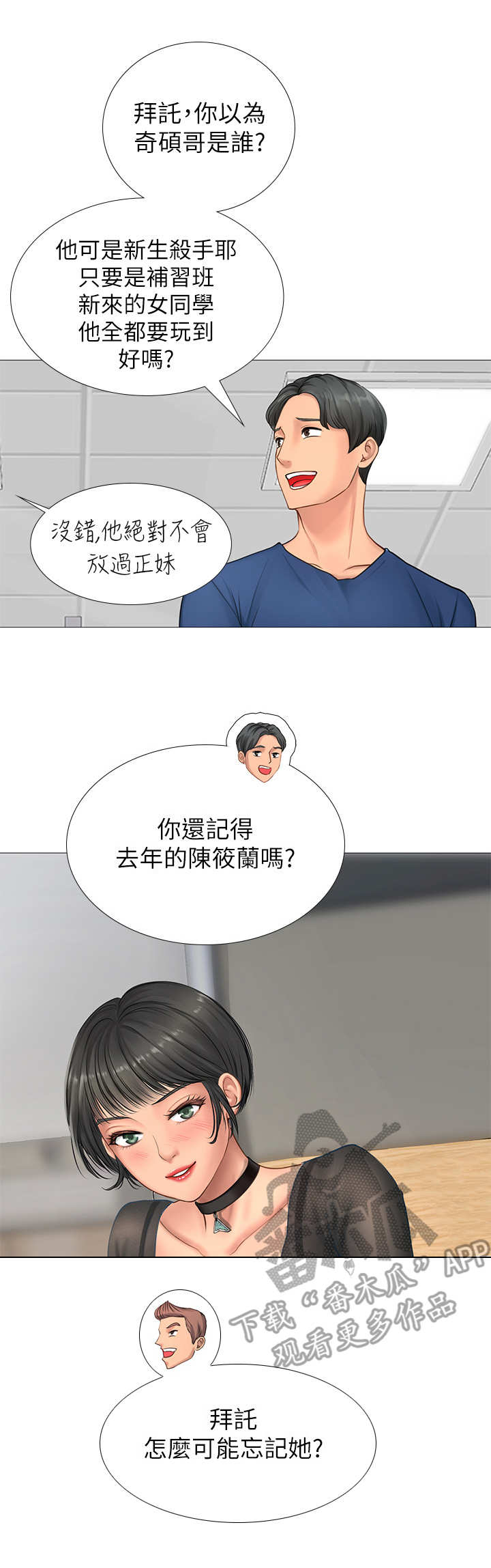 课后会 第16章：认识的人 第2页