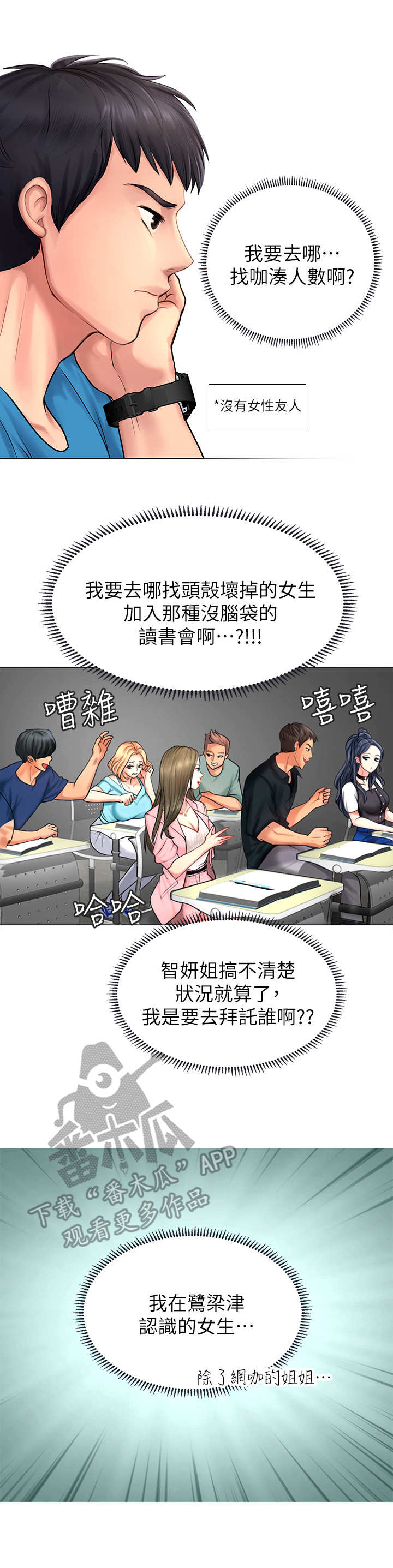 课后会 第16章：认识的人 第11页