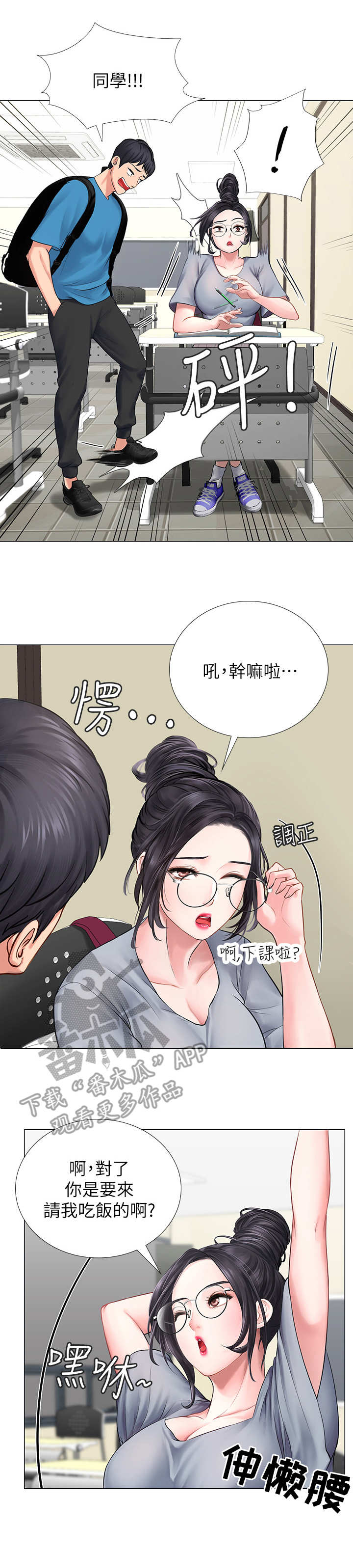 课后会 第17章：可悲 第2页