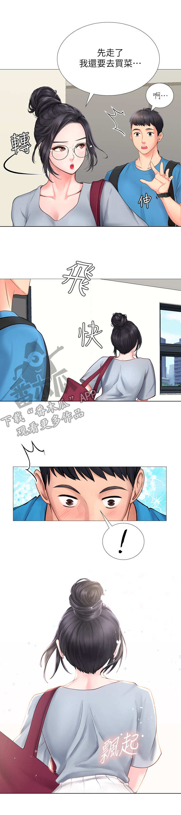 课后会 第17章：可悲 第11页