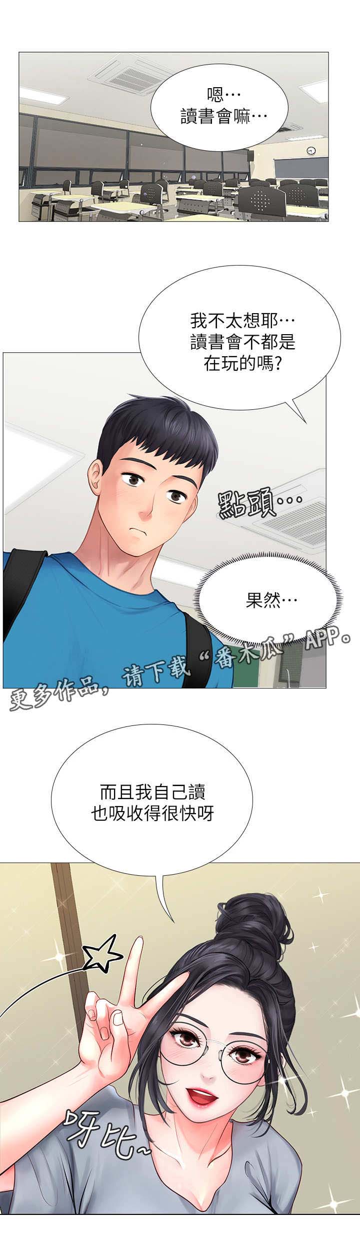 课后会 第17章：可悲 第6页