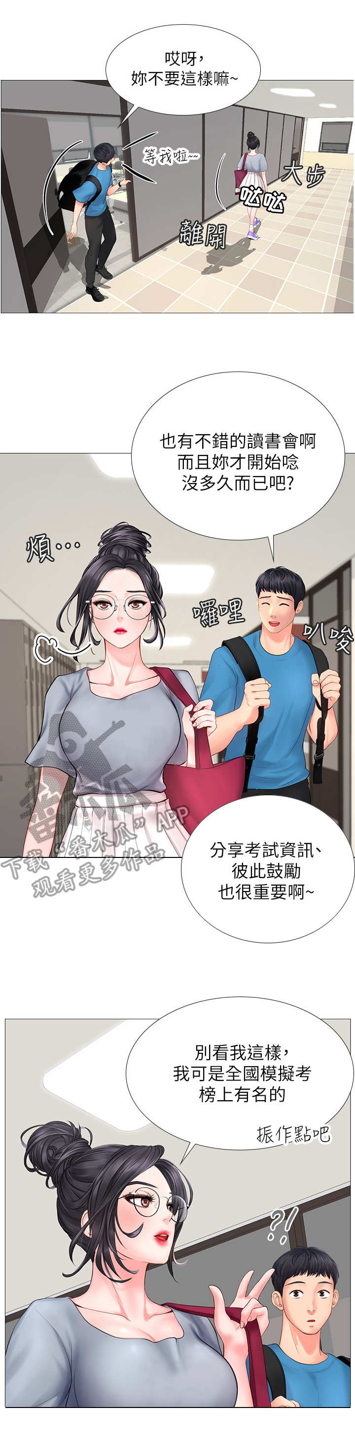 课后会 第17章：可悲 第8页