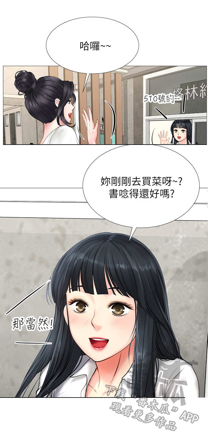 课后会 第18章：闯入 第2页