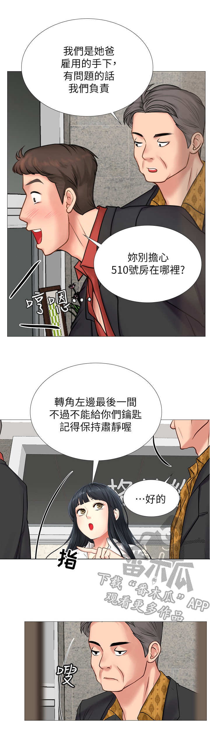 课后会 第18章：闯入 第7页