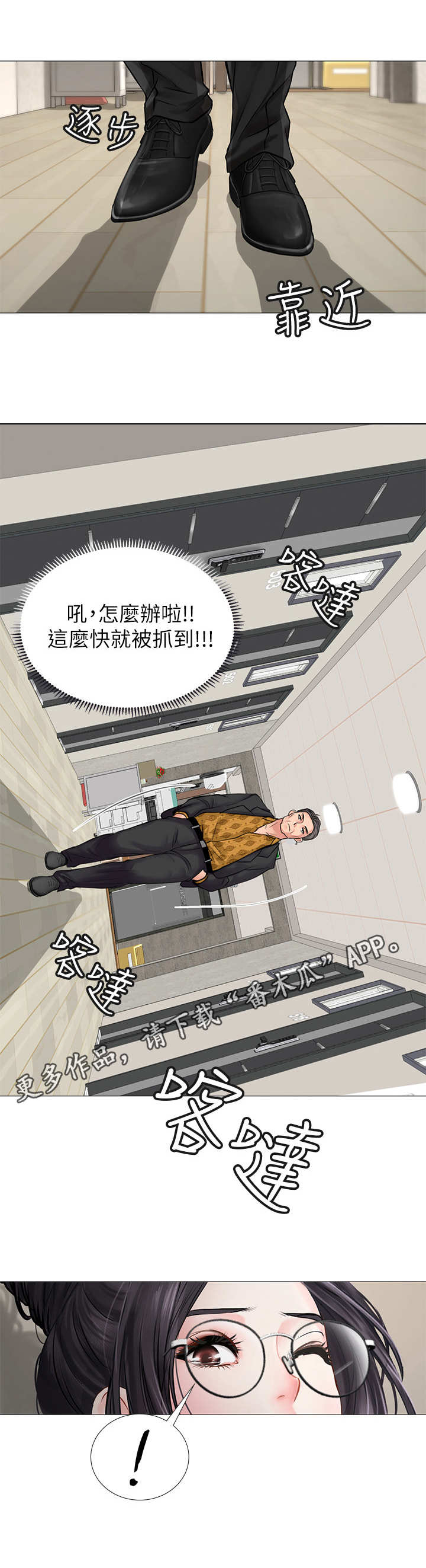 课后会 第18章：闯入 第9页