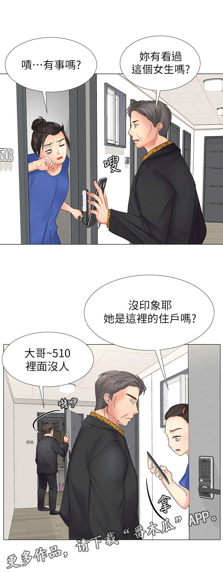 课后会 第19章：搜查 第8页