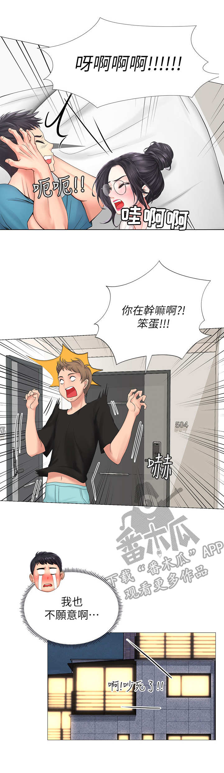 课后会 第21章：事故 第12页