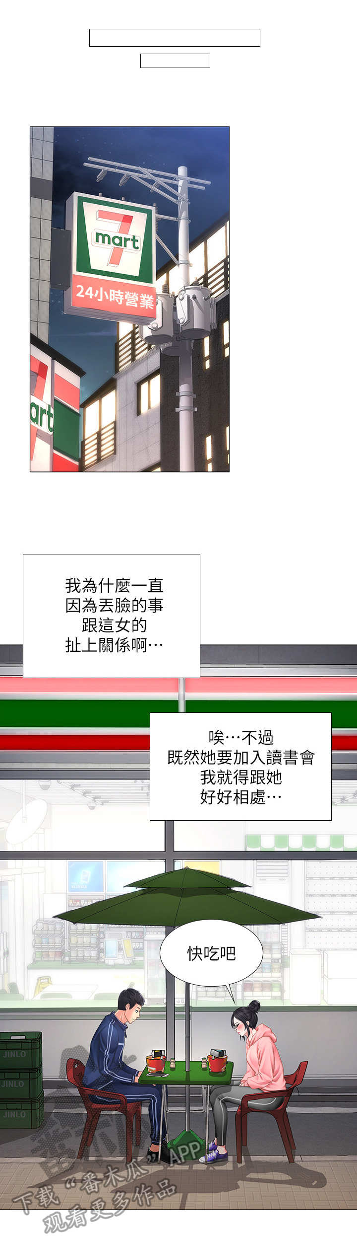 课后会 第21章：事故 第13页