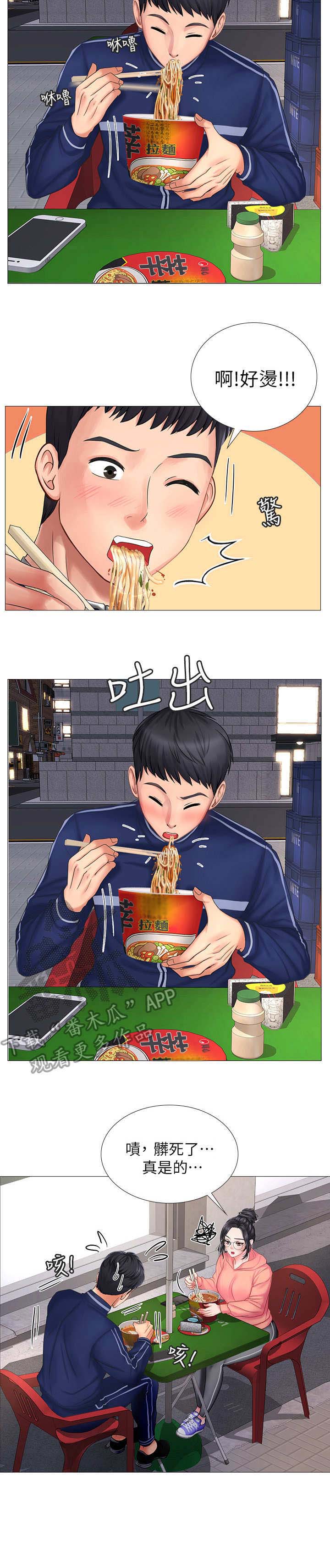 课后会 第21章：事故 第15页
