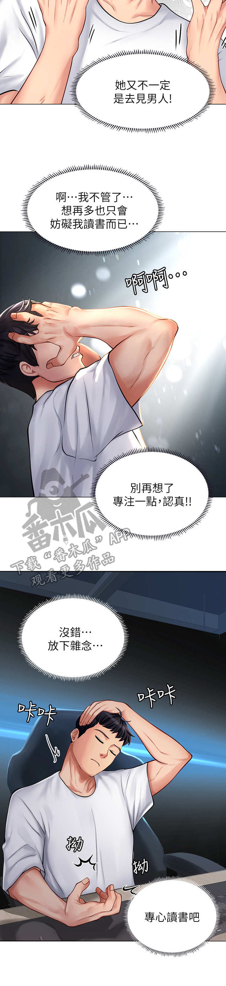 课后会 第24章：沮丧 第11页