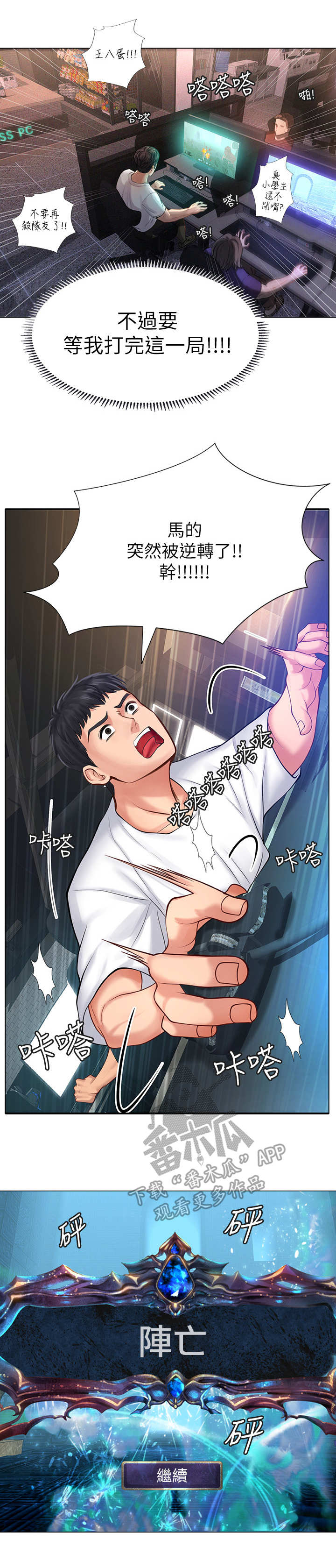 课后会 第24章：沮丧 第12页