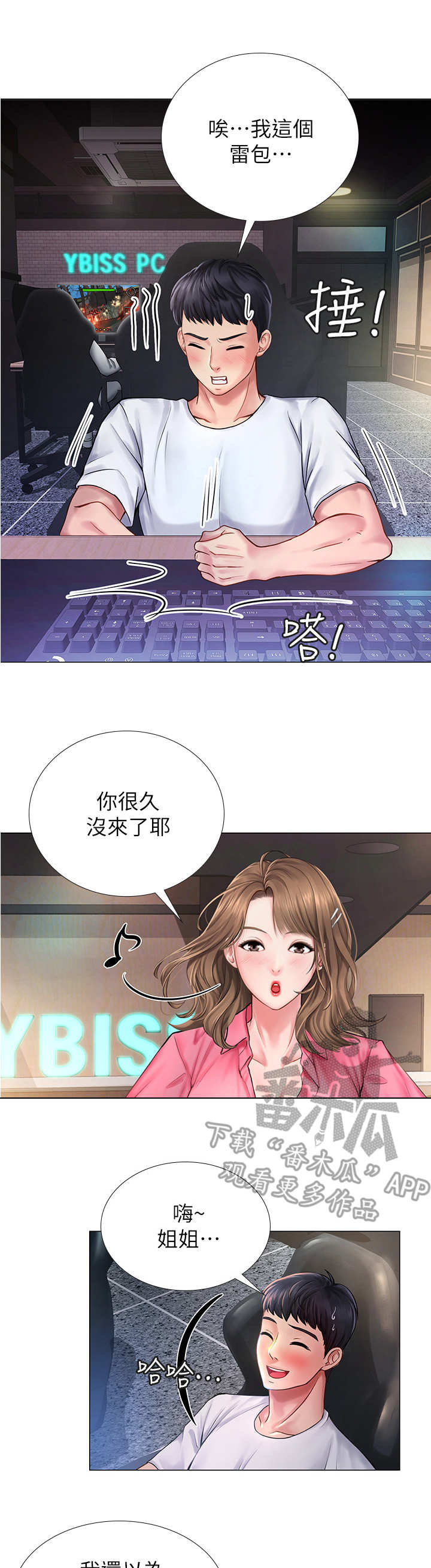 课后会 第24章：沮丧 第13页