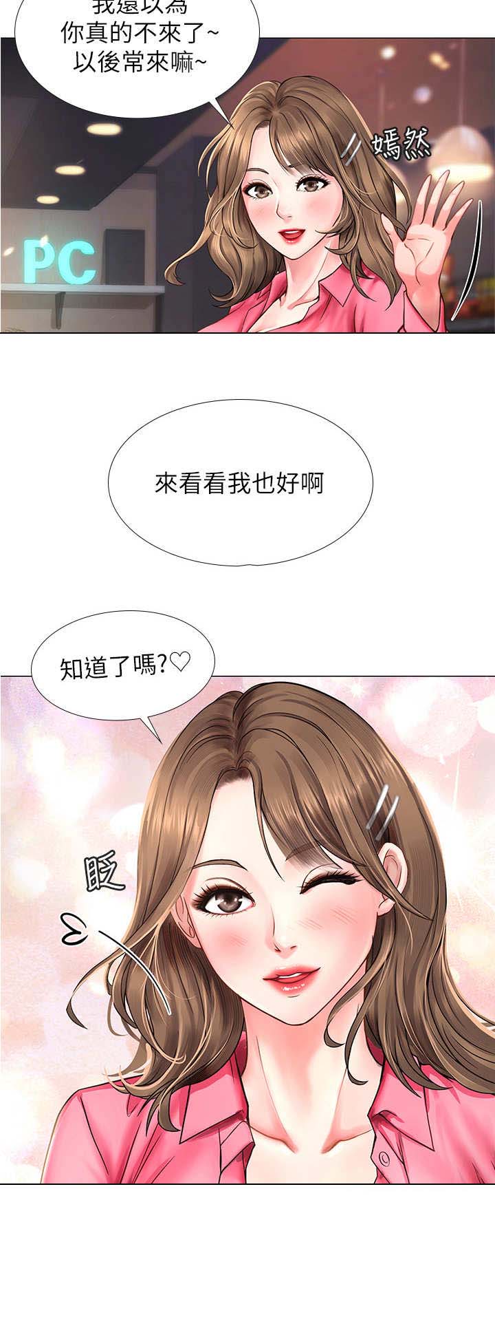 课后会 第24章：沮丧 第14页