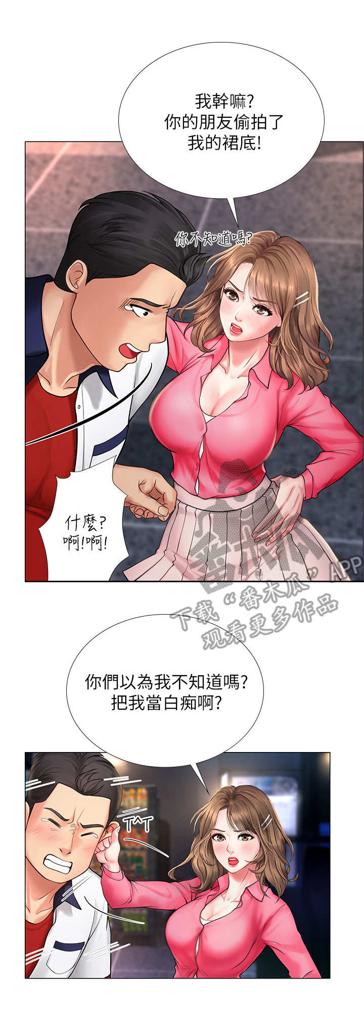 课后会 第25章：偷拍 第13页
