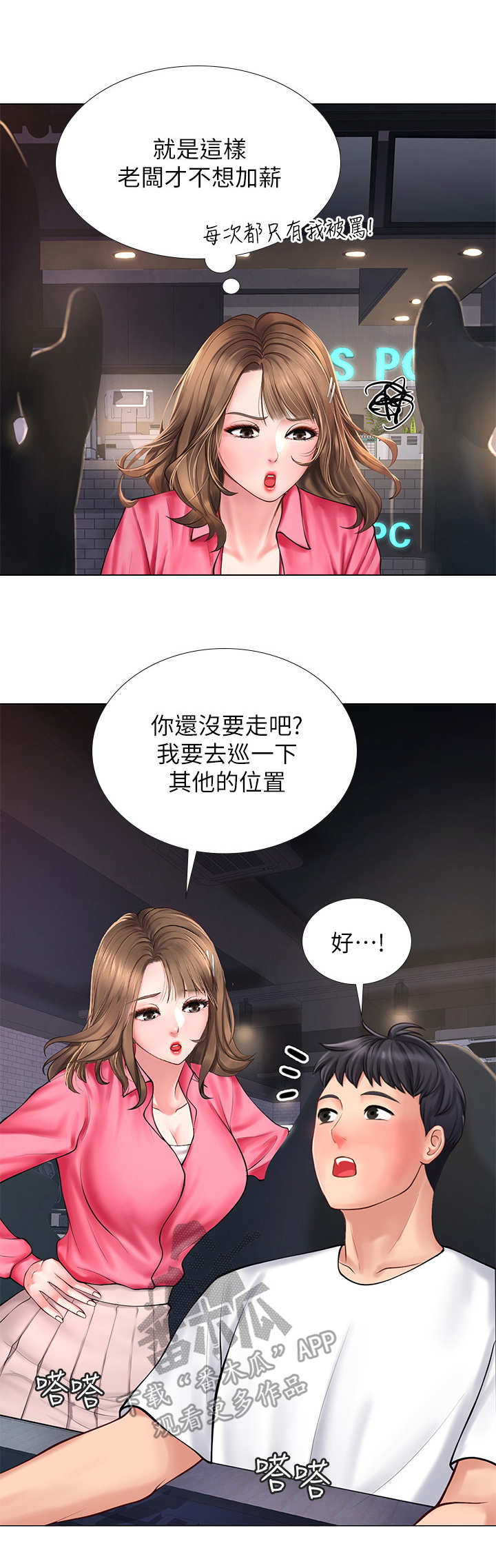 课后会 第25章：偷拍 第3页