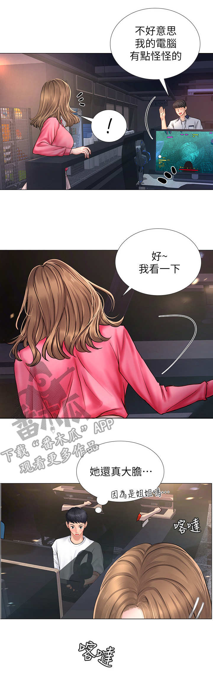 课后会 第25章：偷拍 第4页
