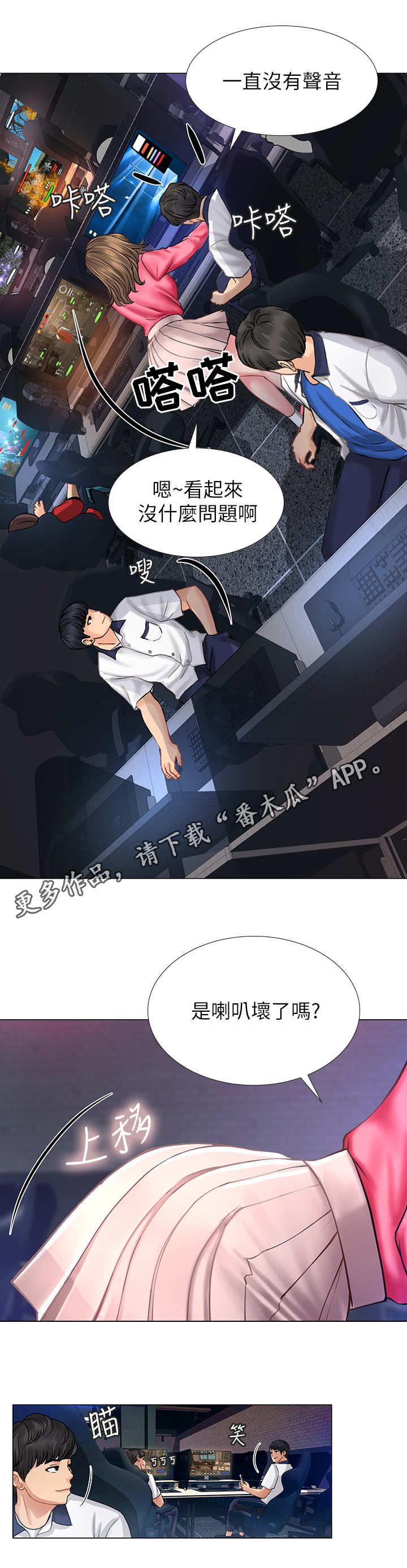 课后会 第25章：偷拍 第5页