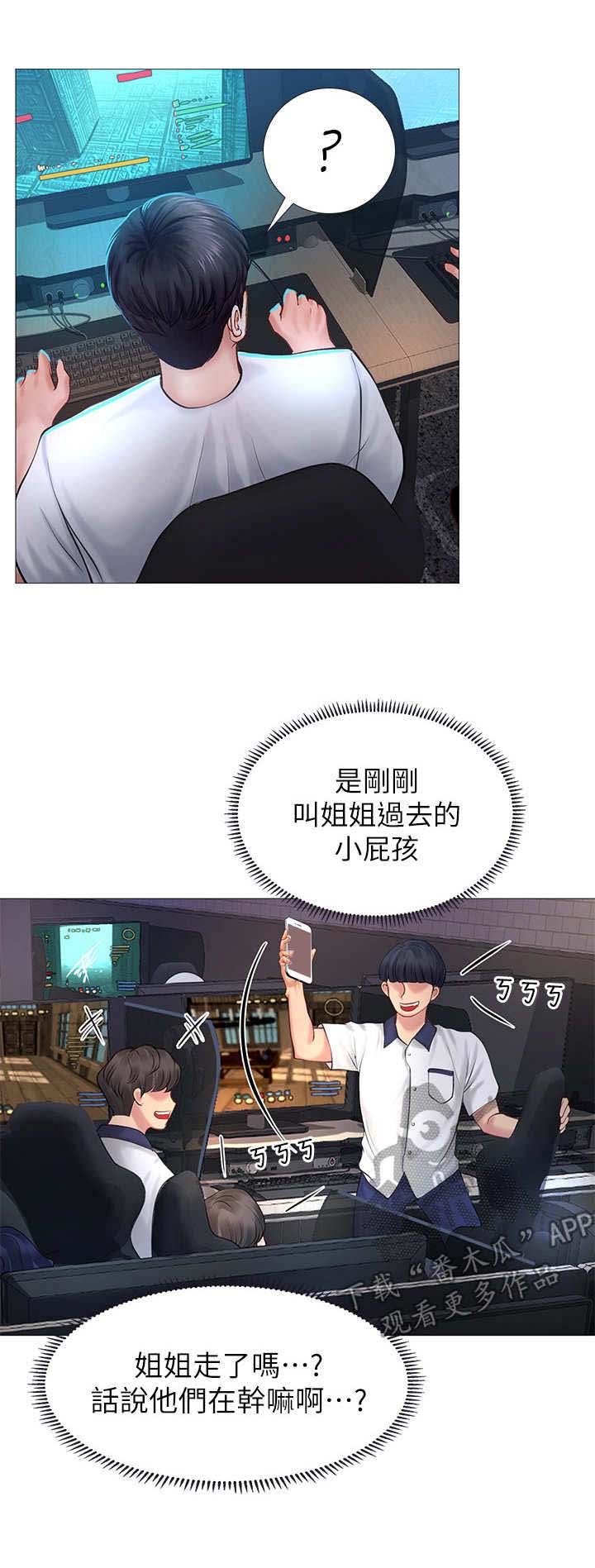 课后会 第25章：偷拍 第7页