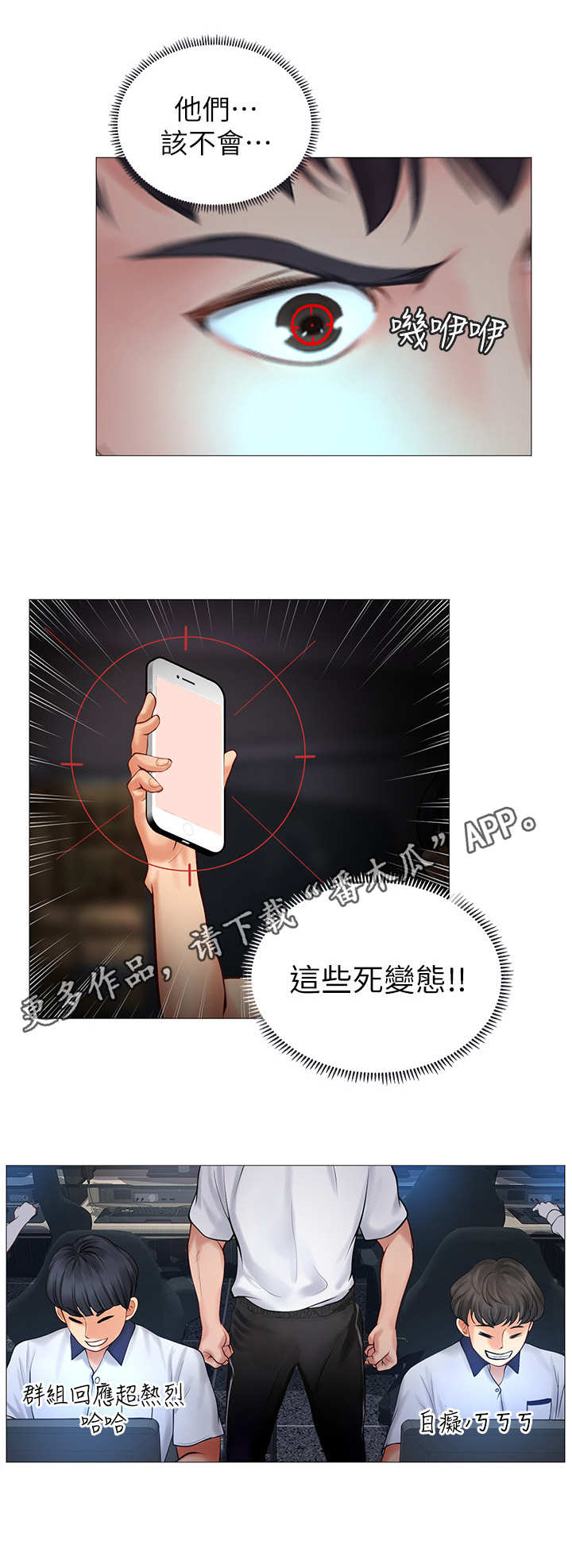 课后会 第25章：偷拍 第8页
