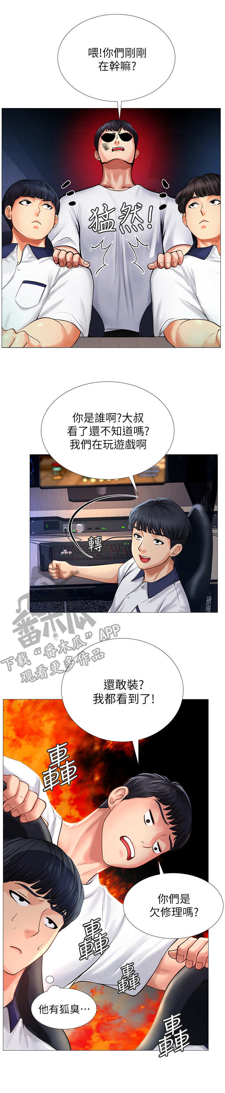 课后会 第25章：偷拍 第9页