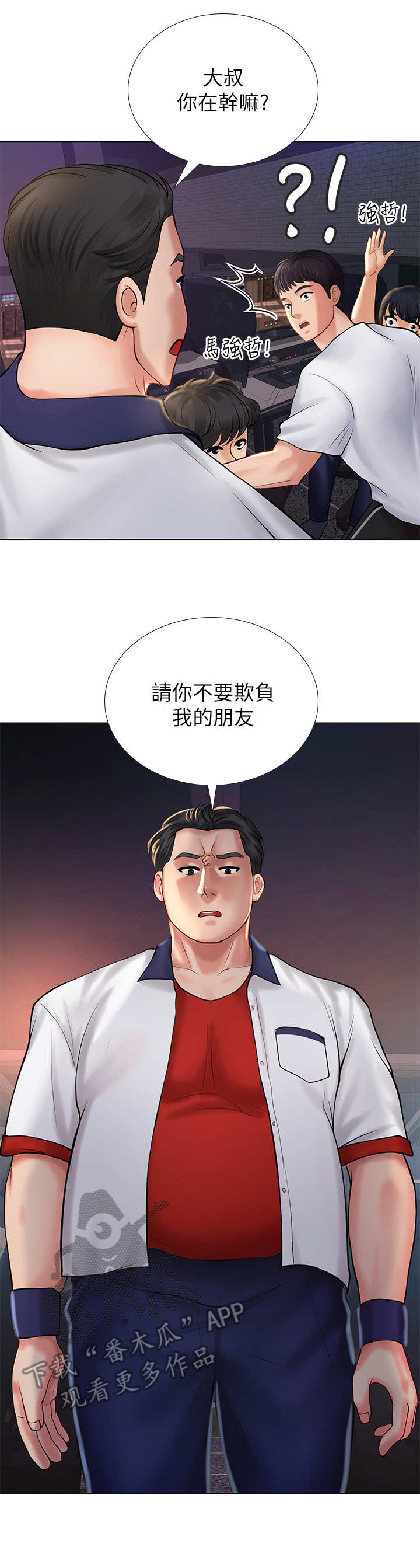课后会 第25章：偷拍 第10页