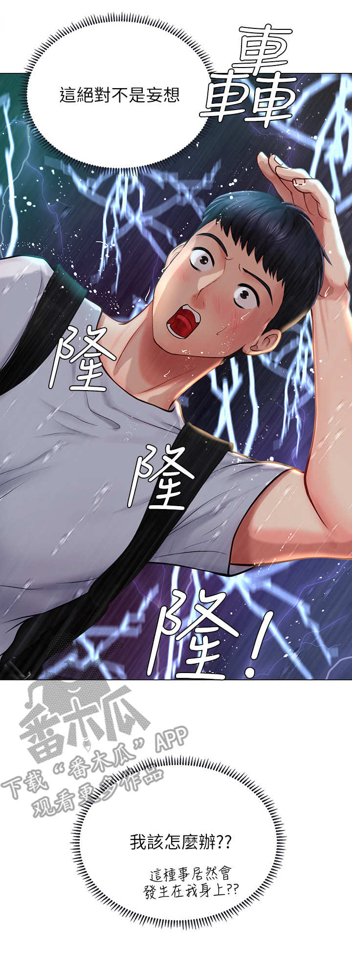 课后会 第26章：下雨 第12页